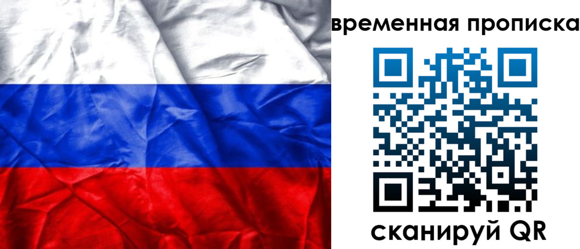 временная регистрация купить в Северске