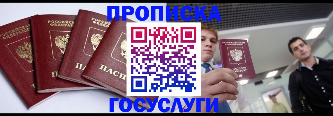 временная регистрация 2025 в Северске