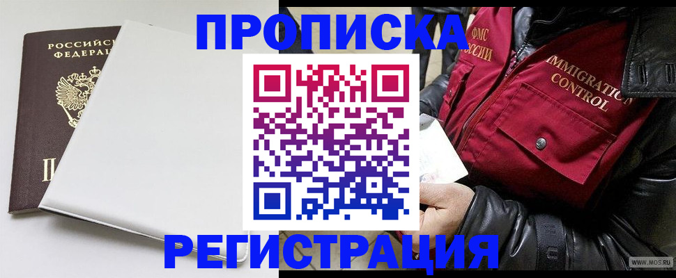 прописка паспорт в Северске