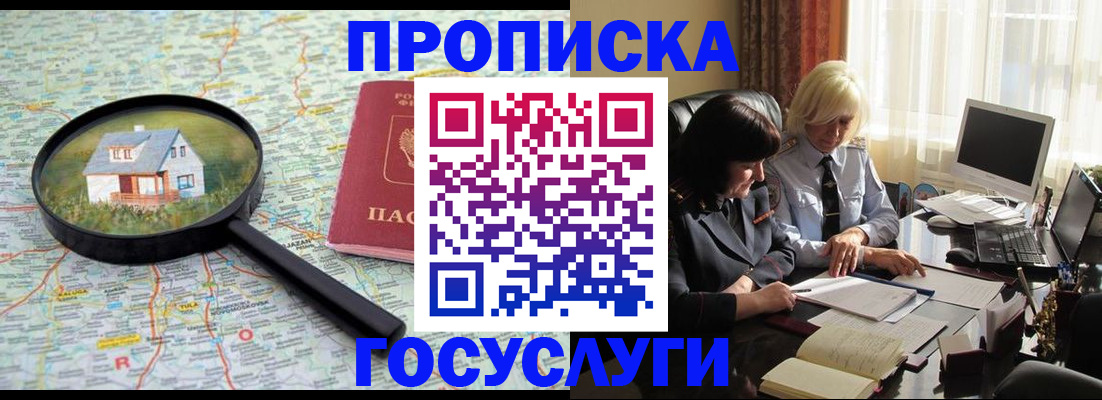 прописка 2025 в Северске